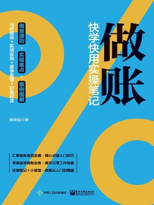cover image of 做账